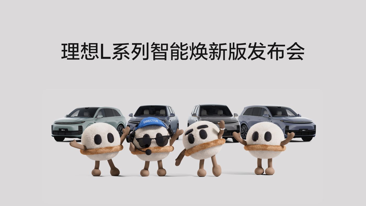 头号玩家娱乐平台L系列智能焕新版发布会