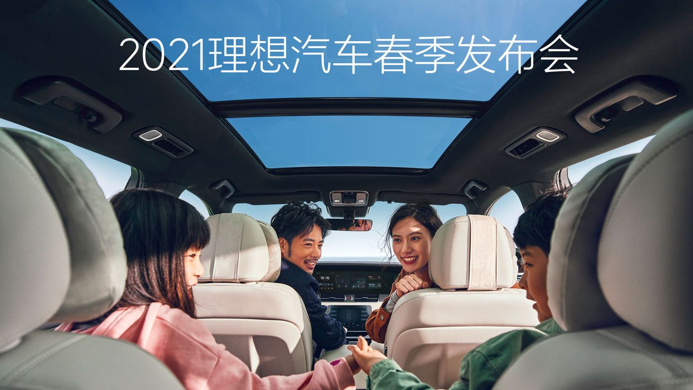 2021头号玩家娱乐平台汽车春季发布会